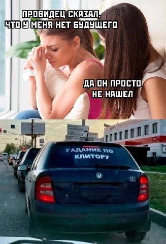 ПРОВИДЕЦ СКАЗАЛ ЧТО МЕНЯ НЕТ БУДУЩЕГО ДА ОН ПРОСТО: НЕ НАШЕЛ
