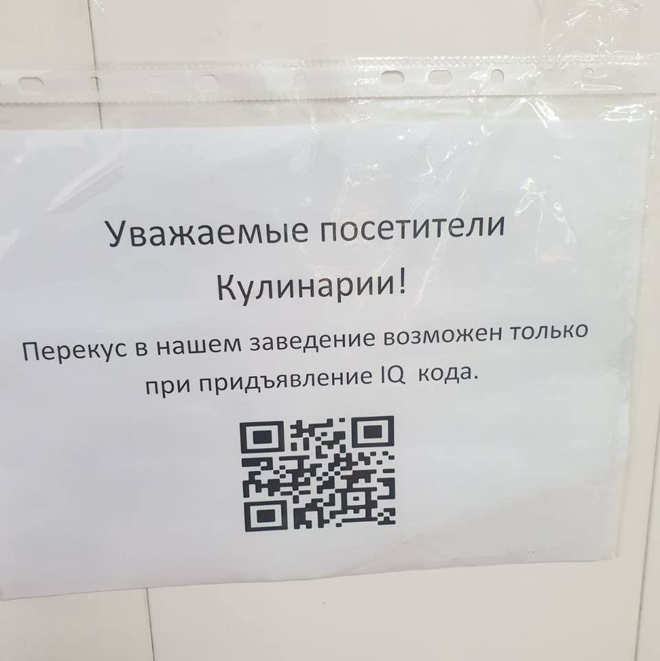 Уважаемые посетители Кулинарии! Перекус в нашем заведение возможен только при придъявление кода.