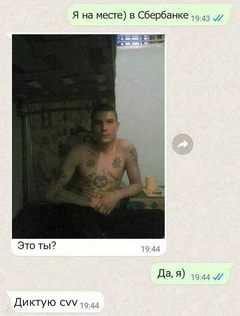 Я на месте) в Сбербанке 19.13 Это ты? 19:44 Да, Я) Диктую CVV