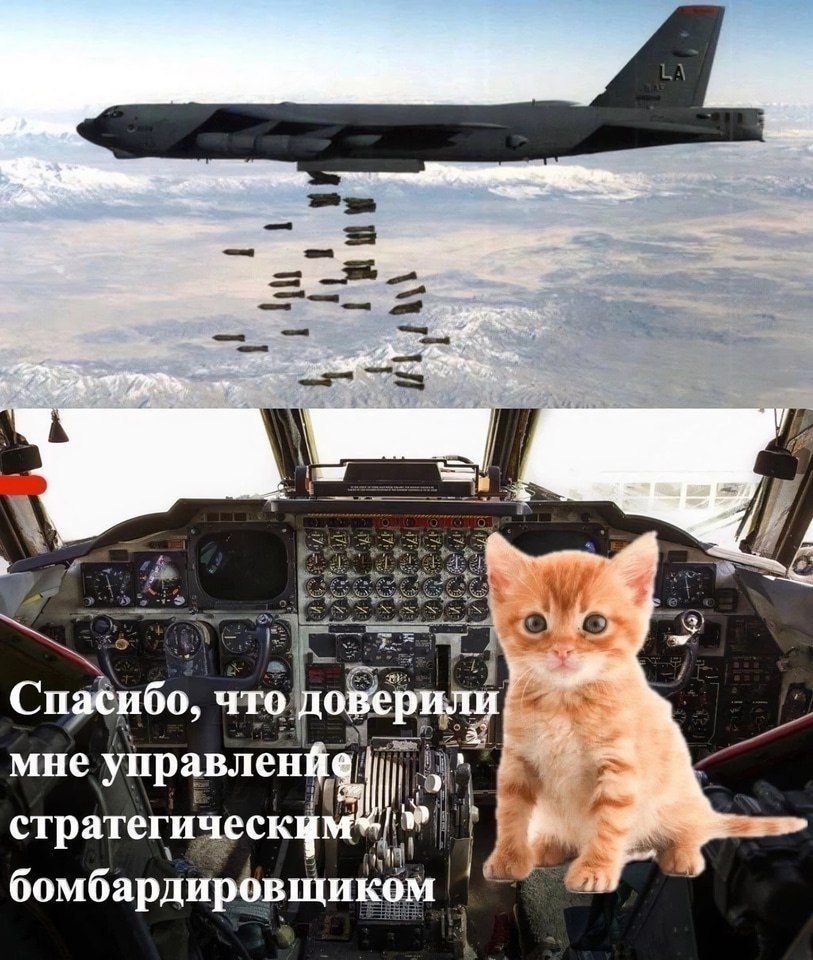 Спасибо, что доверили, MHe управленйе lll стратегическцм бомбардировщиком