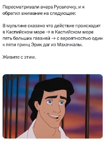 Пересматривали вчера Русалочку, и я обратил внимание на следующее: В мультике сказано что действие происходит в Каспийском море в Каспийском море пять больших гаваней с вероятностью один кпяти принц Э