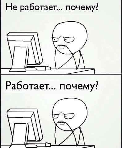 Не работает... почему? Работает... почему?