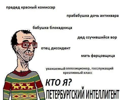 прадед красный комиссар прабабушка дочь антиквара бабушка блокадница дед ссучившийся вор отец диссидент мать фарцовщица уважаемый оппозиционер, госслужащий креативный класс КТО Я? ИНТЕЛЛИГЕНТ