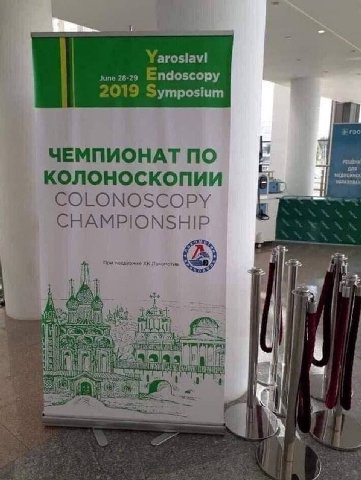 Yaroslavl зат i 2019 Symposium ЧЕМПИОНАТ ПО COLONOSCOPY CHAMPIONSHIP Flow А