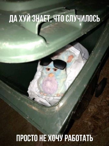 ДАХУЙ ЧТО СЛУЧИЛОСЬ ПРОСТО НЕ ХОЧУ РАБОТАТЬ