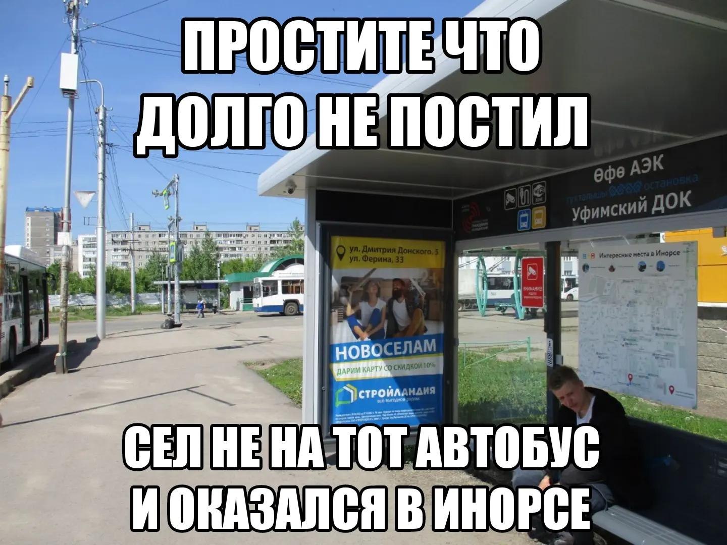 ПРОСТ MITE uTO ДОЛ ОСТИЛ i= HOBL стройл HEA ToT АВТОБУС И ОКАЗАЛСЯ ВИНОРСЕ