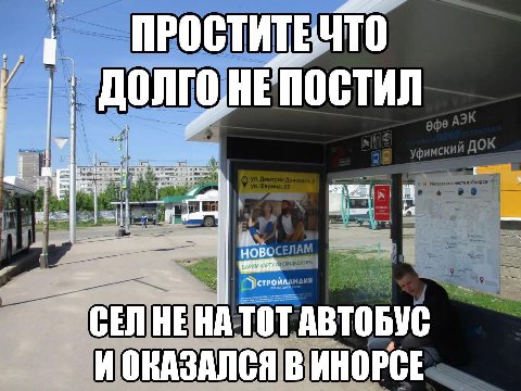 ПРОСТ MITE uTO ДОЛ ОСТИЛ i= HOBL стройл HEA ToT АВТОБУС И ОКАЗАЛСЯ ВИНОРСЕ