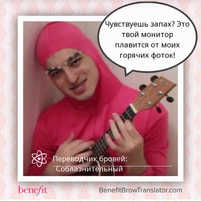 блядь тут обнаружен ПЕРЕВОДЧИК БРОВЕЙ