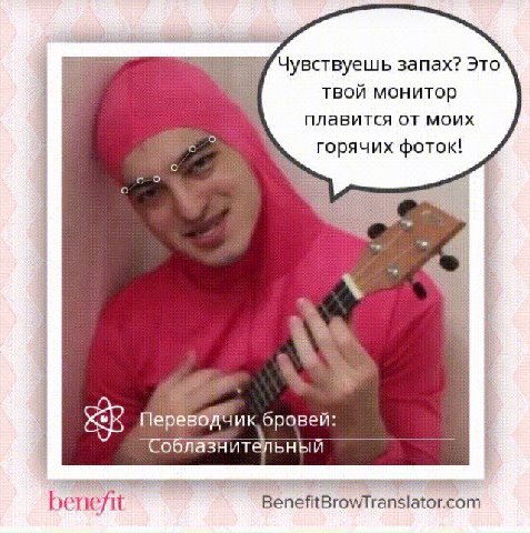 блядь тут обнаружен ПЕРЕВОДЧИК БРОВЕЙ