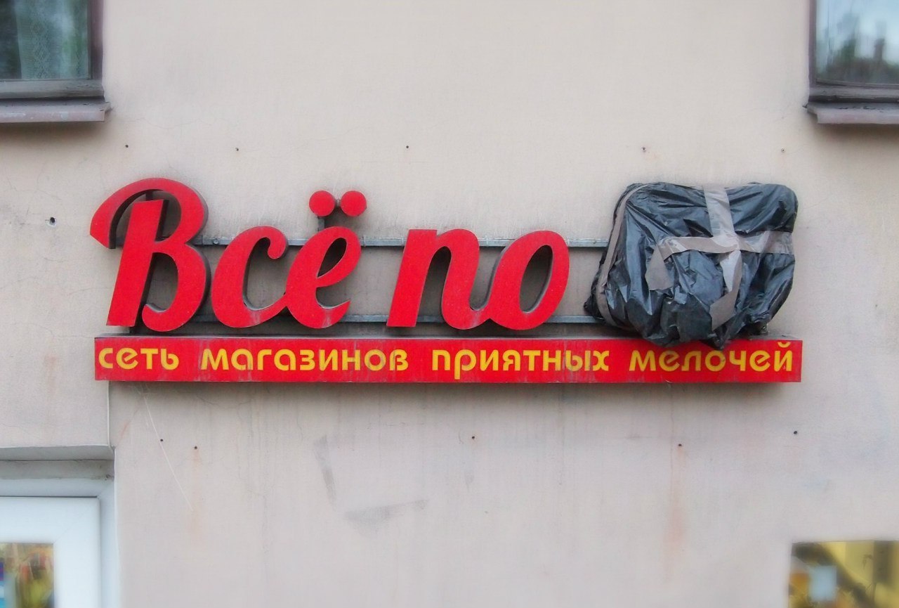 сеть Магазинов приятных мелочей