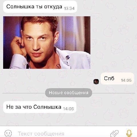 Солнышка ты откуда 43:34 Спб 14:05 Не за что Солнышка 14:06 0