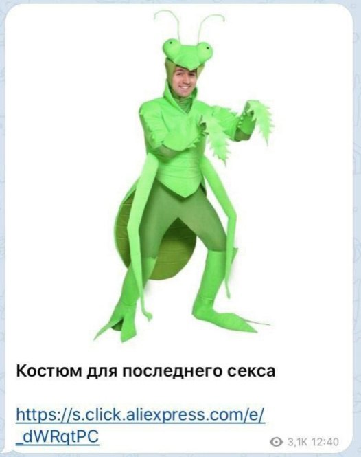 aN у Костюм для последнего секса https://s.click.aliexpress.com/e/ dWRatPC ЗАК 12:40
