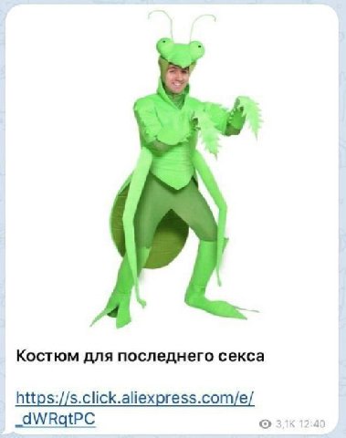 aN у Костюм для последнего секса https://s.click.aliexpress.com/e/ dWRatPC ЗАК 12:40