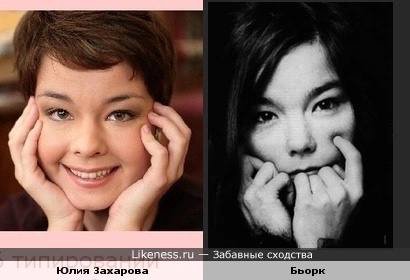 i” Забавные сходства Бьорк