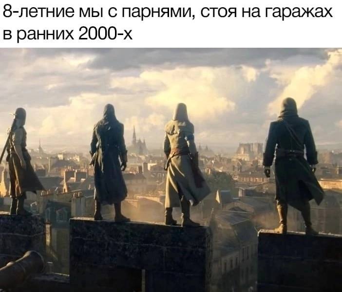 8-летние мы с парнями, стоя на гаражах в ранних