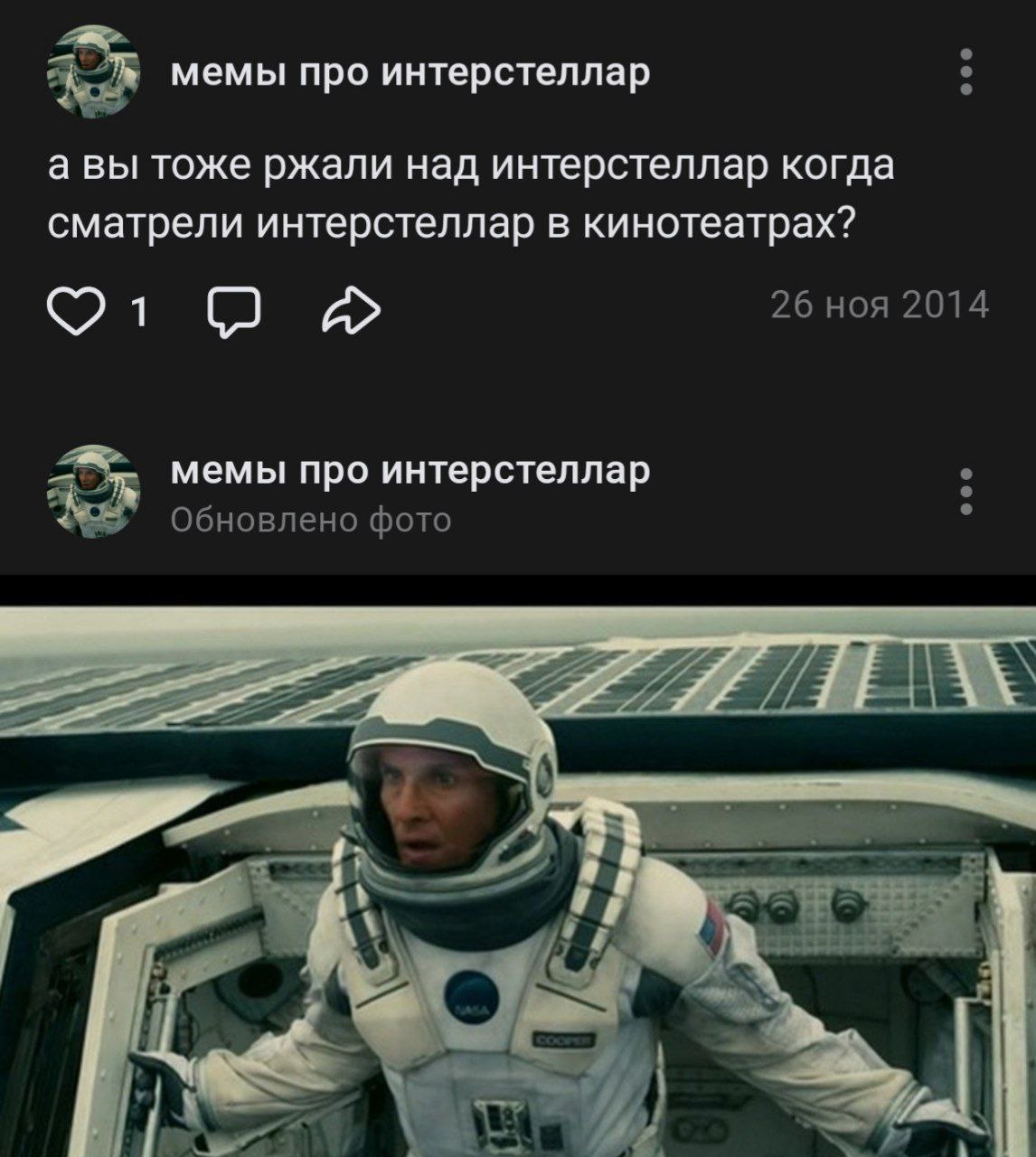 мемы про интерстеллар авы тоже ржали над интерстеллар когда сматрели интерстеллар в кинотеатрах? 26 ноя 2014 1 (2 мемы про интерстеллар Обновлено фото 4