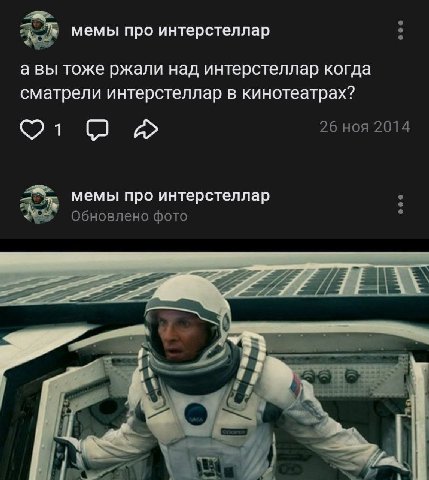 мемы про интерстеллар авы тоже ржали над интерстеллар когда сматрели интерстеллар в кинотеатрах? 26 ноя 2014 1 (2 мемы про интерстеллар Обновлено фото 4