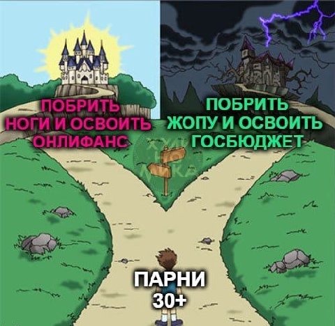 И ОСВОИТЬ“ ПАРНИ 30+