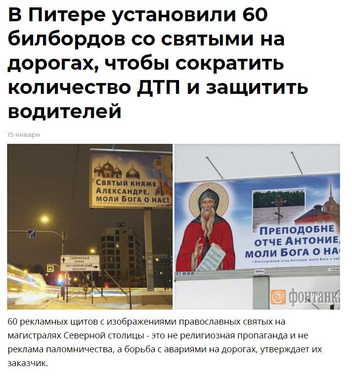 В Питере установили 60 билбордов святыми на дорогах, чтобы сократить количество ДТП и защитить водителей a 7 ПРЕПОДОБНЕ ОТЧЕ АНТОНИЕ, В. моли НА фонтани 4 60 рекламных щитов с изображениями православн