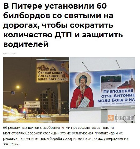 В Питере установили 60 билбордов святыми на дорогах, чтобы сократить количество ДТП и защитить водителей a 7 ПРЕПОДОБНЕ ОТЧЕ АНТОНИЕ, В. моли НА фонтани 4 60 рекламных щитов с изображениями православн