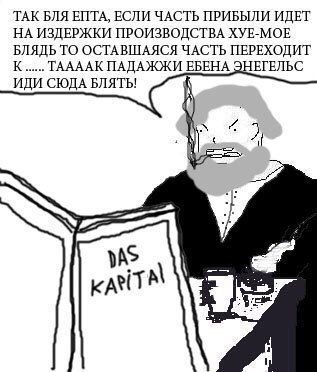 ТАК БЛЯ ЕПТА, ЕСЛИ ЧАСТЬ ПРИБЫЛИ ИДЕТ НА ИЗДЕРЖКИ ПРОИЗВОДСТВА ХУЕ-МОЕ БЛЯДЬ ТО ОСТАВШАЯСЯ ЧАСТЬ ПЕРЕХОДИТ К...... TAAAAK ПАДАЖЖИ ЕБЕНА ЭНЕГЕЛЬС ИДИ СЮДА к а 1