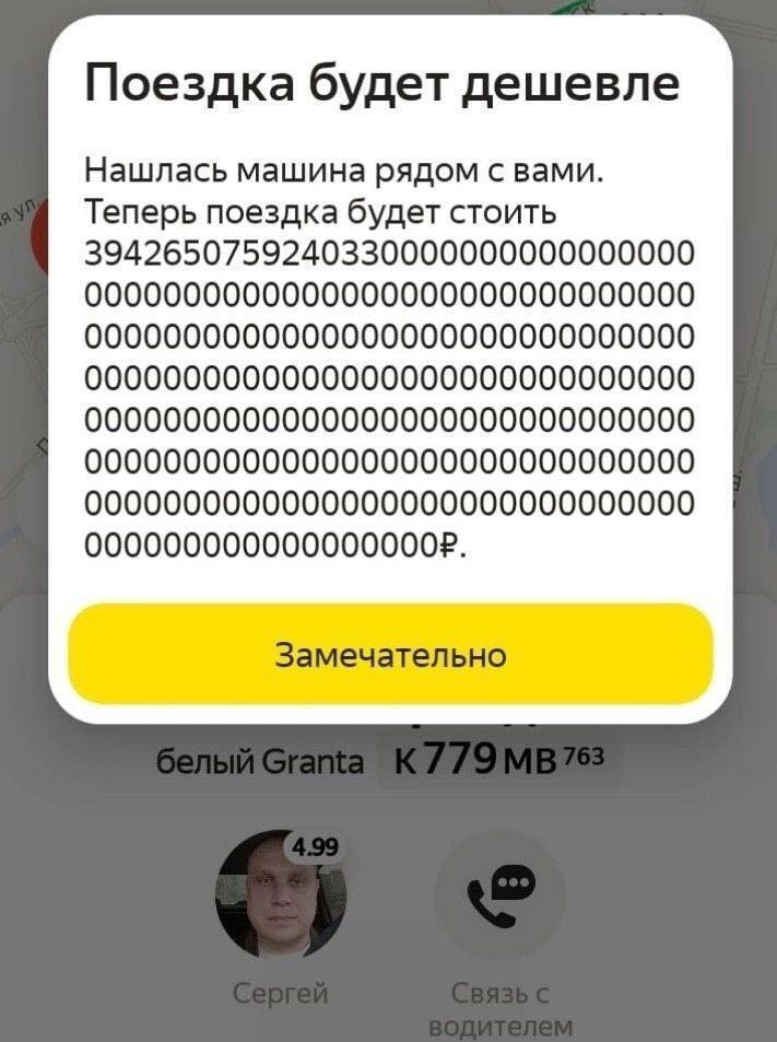 Поездка будет дешевле Нашлась машина рядом с вами. Теперь поездка будет стоить 3942650759240330000000000000000 0000000000000000000000000000000 0000000000000000000000000000000 0000000000000000000000000