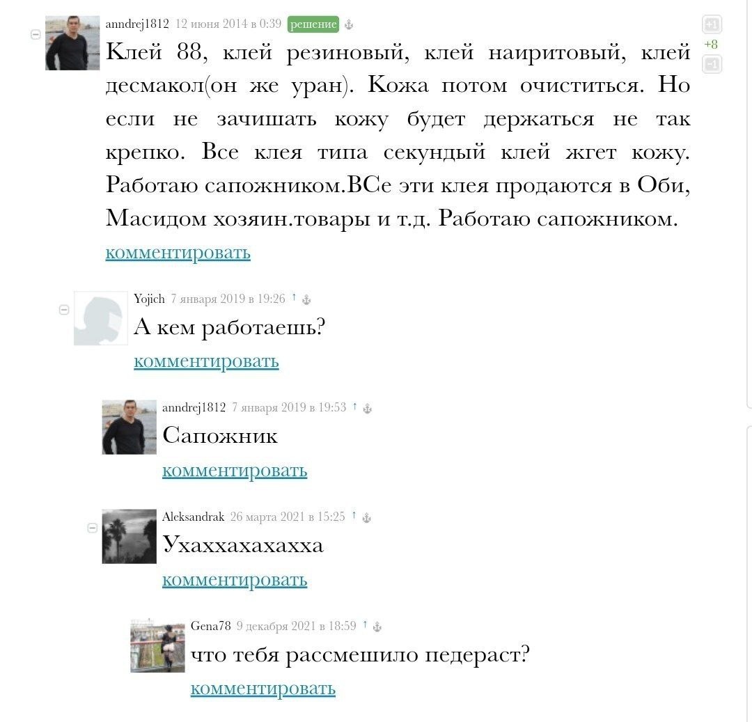 12 июня 2014 в 0:39 Клей 88, клей резиновый, клей наиритовый, клей десмакол(он же уран). Кожа потом очиститься. Но если не зачишать кожу будет держаться не так крепко. Все клея типа секундый клей жгет