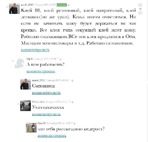 12 июня 2014 в 0:39 Клей 88, клей резиновый, клей наиритовый, клей десмакол(он же уран). Кожа потом очиститься. Но если не зачишать кожу будет держаться не так крепко. Все клея типа секундый клей жгет