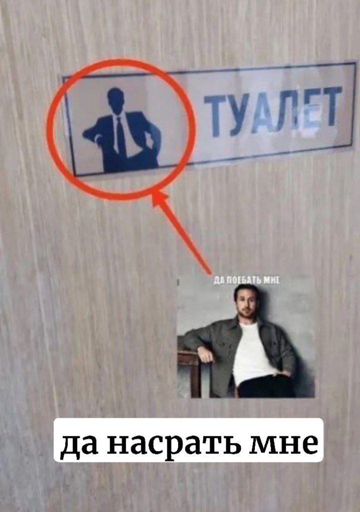 да насрать мне