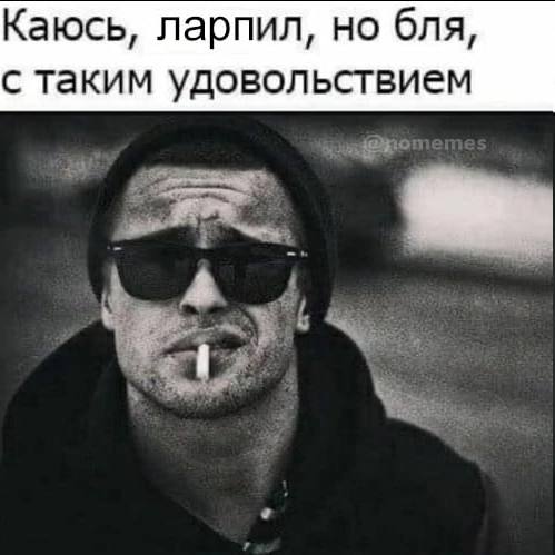 Каюсь, ларпил, но бля, с таким удовольствием