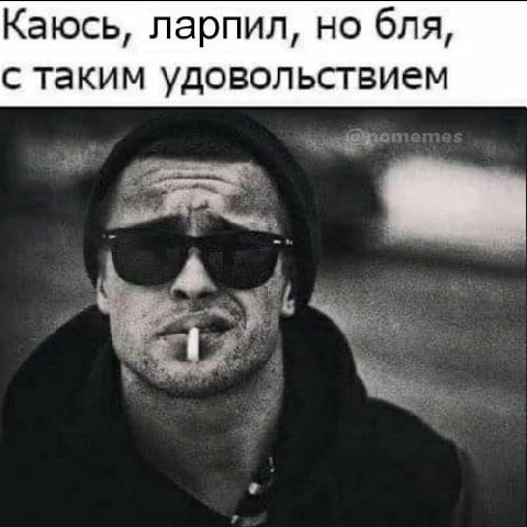 Каюсь, ларпил, но бля, с таким удовольствием