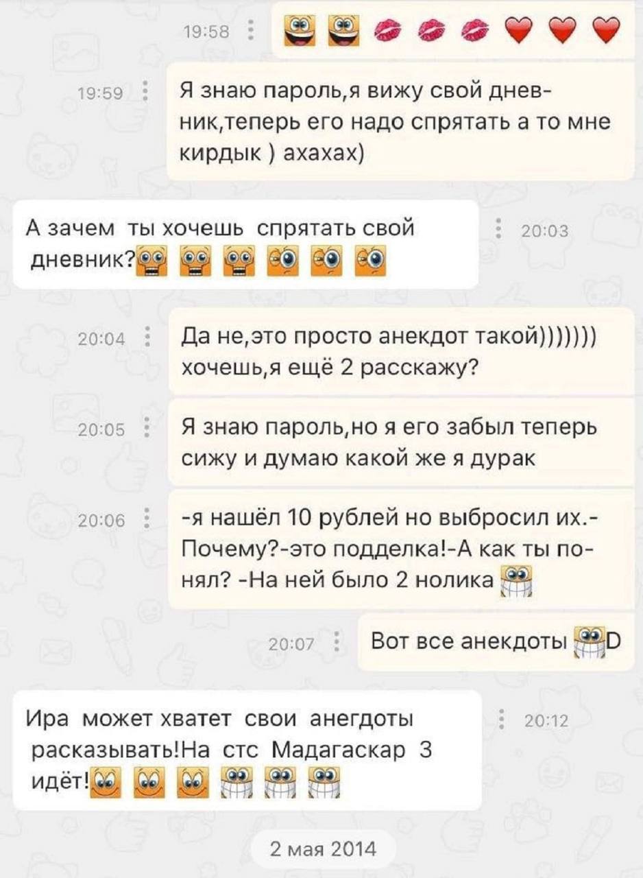 19:59 Я знаю Naponb,A вижу свой днев- никтеперь его надо спрятать а то мне кирдык ахахах) А зачем ты хочешь спрятать свой 20:03 20:04 Да не, это просто анекдот такой))))))) ещё 2 расскажу? 20:05 Я зна