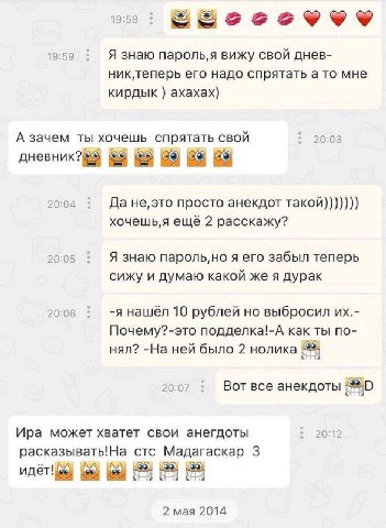 19:59 Я знаю Naponb,A вижу свой днев- никтеперь его надо спрятать а то мне кирдык ахахах) А зачем ты хочешь спрятать свой 20:03 20:04 Да не, это просто анекдот такой))))))) ещё 2 расскажу? 20:05 Я зна