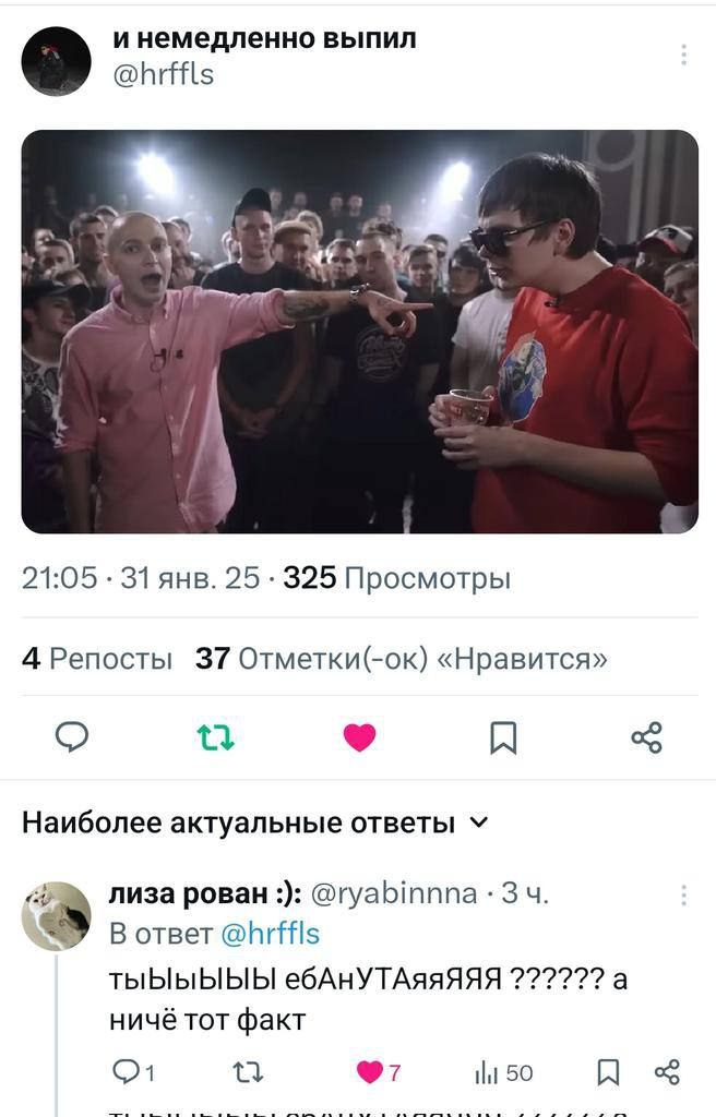 и немедленно выпил @hrffls и 21:05 31 янв. 25 325 Просмотры 4 Репосты 37 Отметки(-ок) «Нравится» Наиболее актуальные ответы лиза рован 3 В ответ тыЫыЫЫЫ ебАнУТАяяяЯЯ a ничё тот факт ili 50