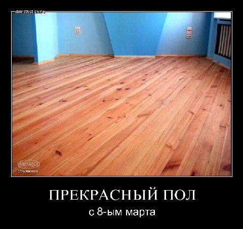 Ульяновск ПРЕКРАСНЫЙ ПОЛ с марта