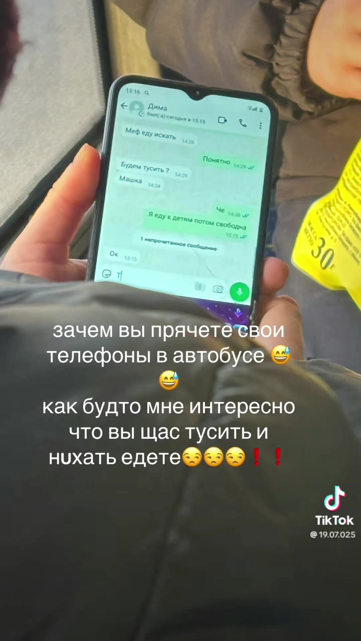TikTok зачем вы прячет телефоны в автобусе" — как будто мне интересно нохать едете®*® $ | то свободна зачем вы прячететайи зачем вы прячетезьби