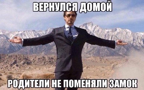 У“ ВЕРНУЛСЯ ДОМОЙ ‚РОДИТЕЛИ НЕ ПОМЕНЯЛИ ЗАМОК
