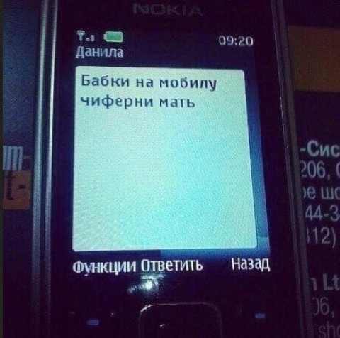 Данила Бабки на мобилу чиферни мать ФУНКЦИИ Назад