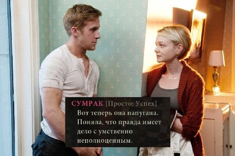 53 i CYMPAK [Просто: Успех] Вот теперь она напугана. что правда имеет 4 “дело сумственно неполноценным.