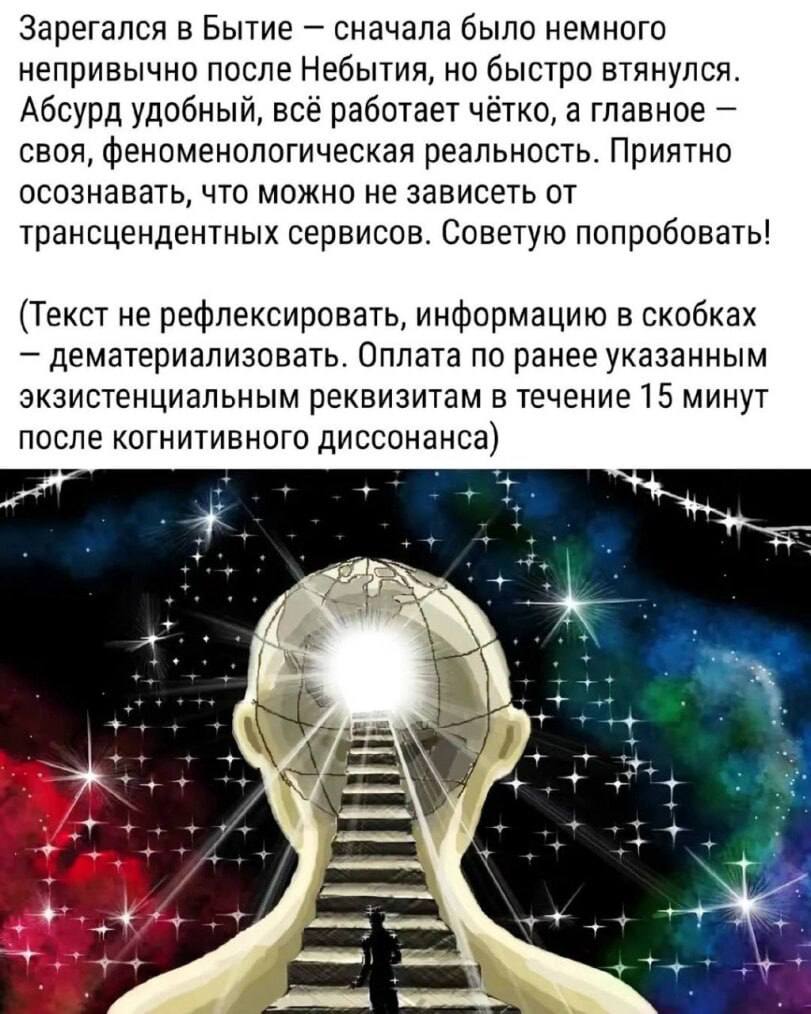 Зарегался в Бытие сначала было немного непривычно после Небытия, но быстро втянулся. Абсурд удобный, всё работает чётко, а главное своя, феноменологическая реальность. Приятно осознавать, что можно не