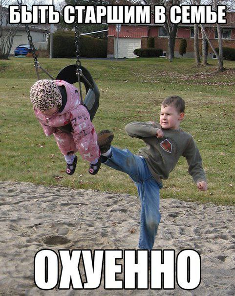 БЫТЬ СТАРШИМ В СЕМЬЕ