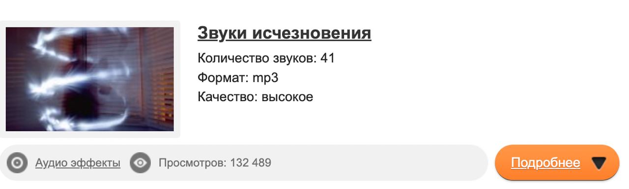 что за звук? кто-то исчез???