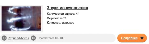 что за звук? кто-то исчез???