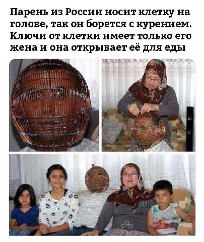 Парень из России носит клетку на голове, так он борется с курением. Ключи от клетки имеет только его жена и она открывает её для еды 4 и