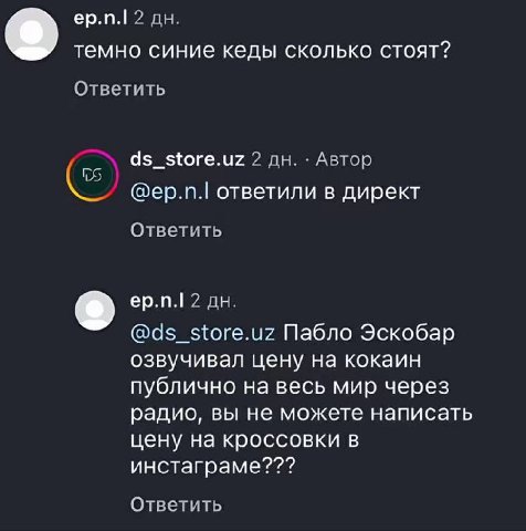 ер.п.12 темно синие кеды сколько стоят? Ответить ds_store.uz 2 Автор LAD @ep.n.| ответили в директ Ответить ер.п.12 @ds_store.uz Пабло Эскобар озвучивал цену на кокаин публично на весь мир через радио