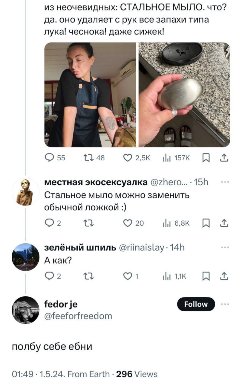 из неочевидных: СТАЛЬНОЕ МЫЛО. что? да. оно удаляет с рук все запахи типа лука! чеснока! даже сижек! я a a (255 1448 Qask Шык местная экосексуалка а Стальное мыло можно заменить обычной ложкой „5 зелё