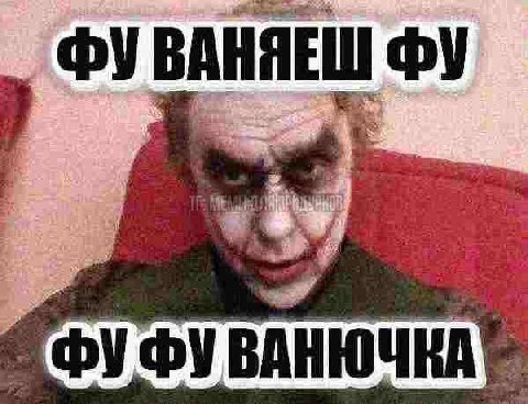 ВАНЯЕШ 1