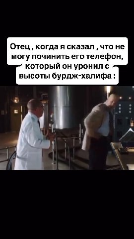 Отец ‚ когда я сказал ‚что не могу починить его телефон, который он уронил с высоты бурдж-халифа: