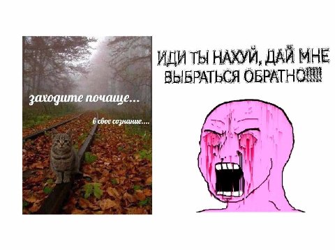 ТЫ HAXYb МНЕ ВЫБРАТЬСЯ OBPATHC 0 заходите почаще 6 свое сознание и