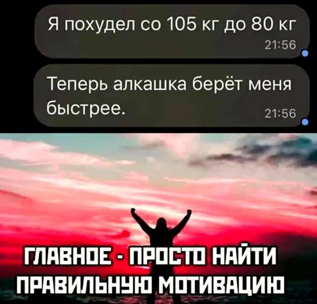 Я похудел 105 до 80 Теперь алкашка берет меня быстрее. ГЛАВНОЕ ПРОСТО НАЙТИ ПРАВИЛЬНУЮ МОТИВАЦИЮ